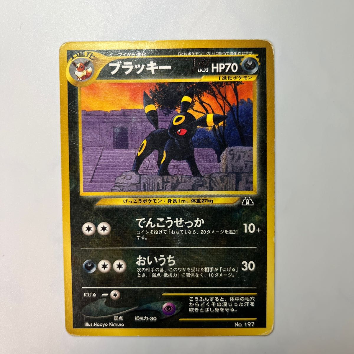 ポケモンカード旧裏 ブラッキー197|Yahoo!フリマ(旧PayPayフリマ) ポケモンカード旧裏 ブラッキー197|Yahoo!フリマ(旧PayPayフリマ)