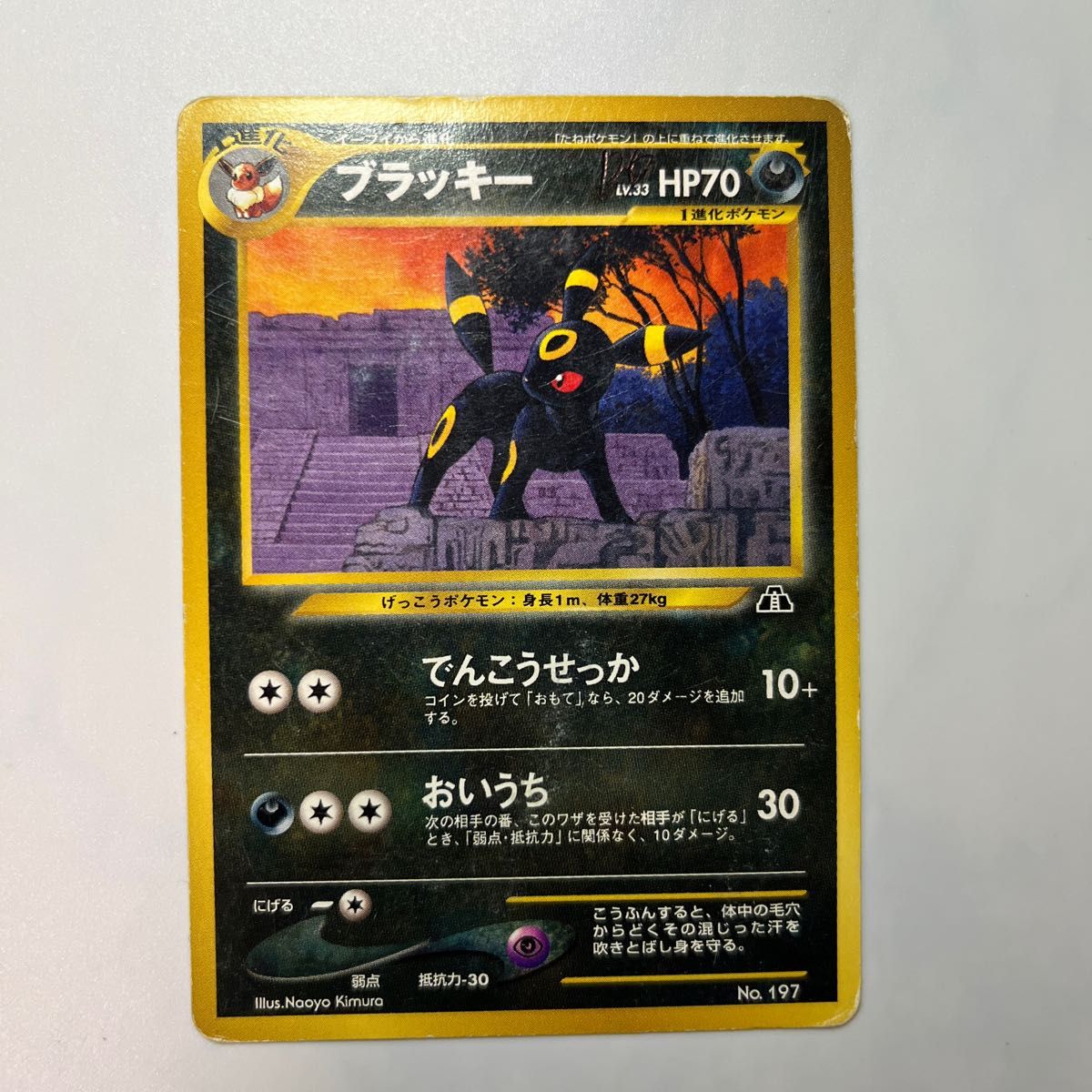 ポケモンカード旧裏 ブラッキー197|Yahoo!フリマ(旧PayPayフリマ) ポケモンカード旧裏 ブラッキー197|Yahoo!フリマ(旧PayPayフリマ)