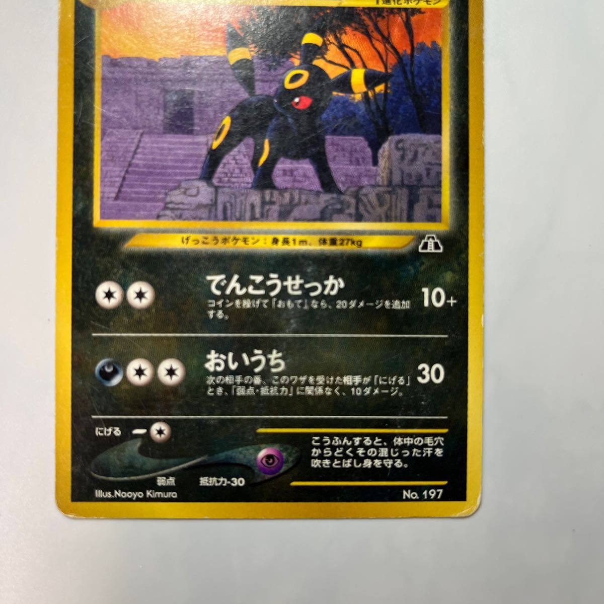 ポケモンカード旧裏 ブラッキー197|Yahoo!フリマ(旧PayPayフリマ) ポケモンカード旧裏 ブラッキー197|Yahoo!フリマ(旧PayPayフリマ)