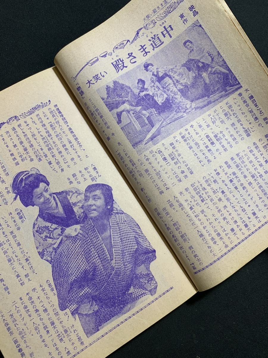 『昭和39年4月特大号 読切読物 信田力夫 次郎長三国志 大人の漫画』_画像6