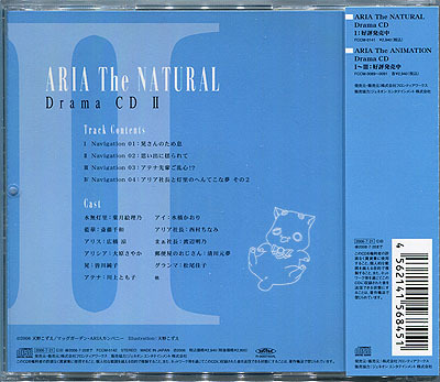 CDドラマ[ARIA The NATURAL■Drama CD 2]■天野こずえ■葉月絵理乃■斎藤千和■広橋涼■大原さやか■皆川純子■川上とも子 他■帯付き_画像2