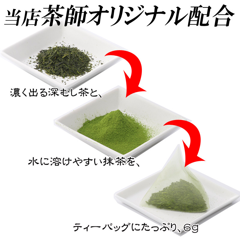 水出し茶ティーバッグ１００包 送料無料 かのう茶店●静岡茶増量サービス製造直売●コスパ好適お茶日本茶緑茶ＳＤＧｓ格安即決お買い得_画像3