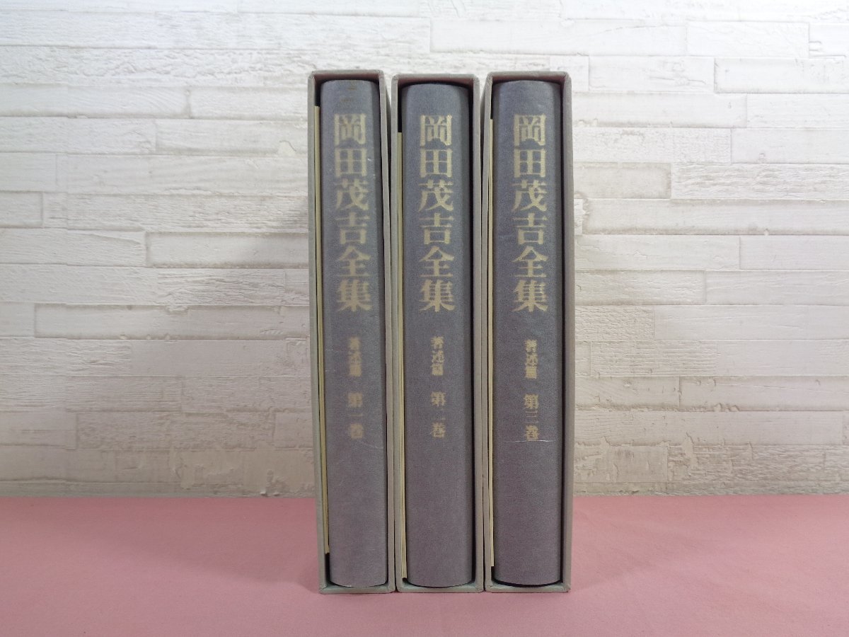 ☆付録付き 『 岡田茂吉全集 全35巻セット 詩歌篇/著述篇/講話篇/ ☆付録付き 『 岡田茂吉全集 全35巻セット 詩歌篇/著述篇/講話篇/