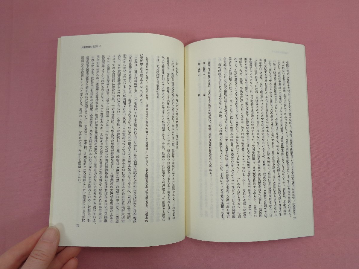 ☆付録付き 『 岡田茂吉全集 全35巻セット 詩歌篇/著述篇/講話篇/ ☆付録付き 『 岡田茂吉全集 全35巻セット 詩歌篇/著述篇/講話篇/