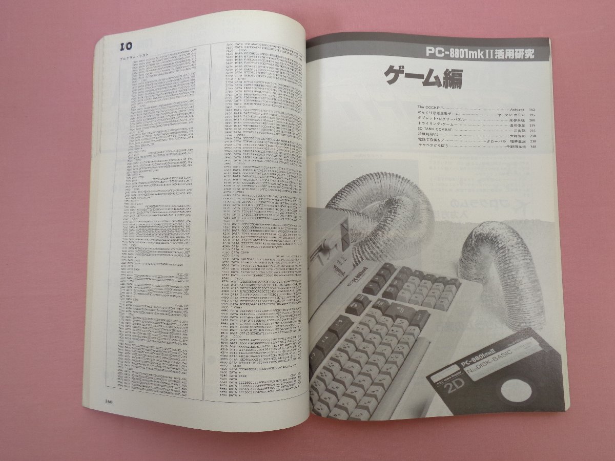 PC-8801/mK2 活用研究 I/O 別冊 』 工学社
