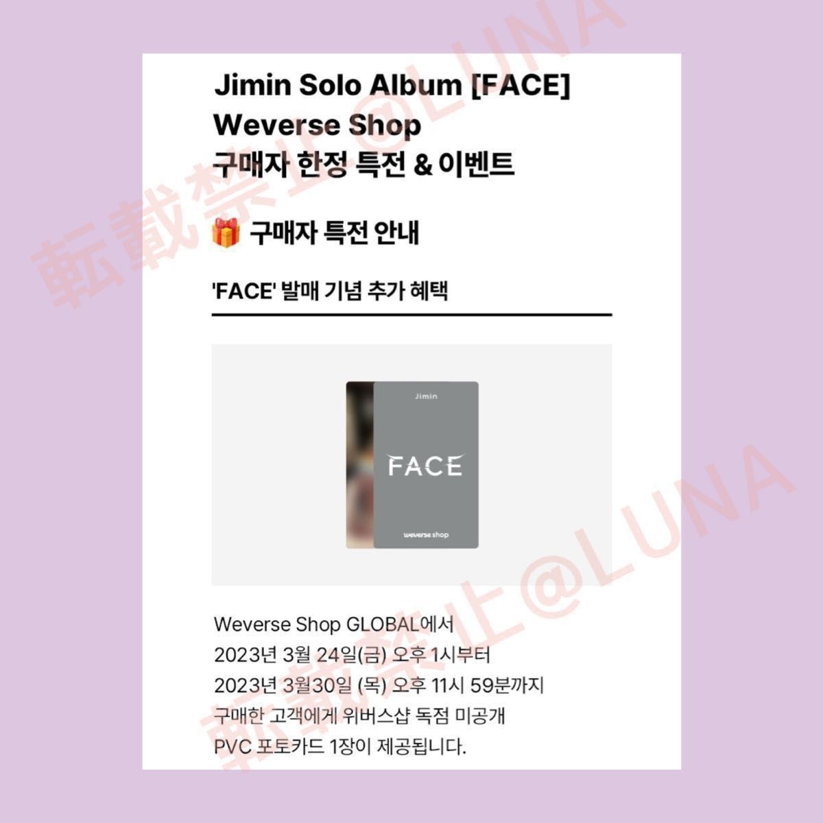 jmth様 専用ページ BTS ジミン フェイス JIMIN FACE weverse 特典 公式 2枚