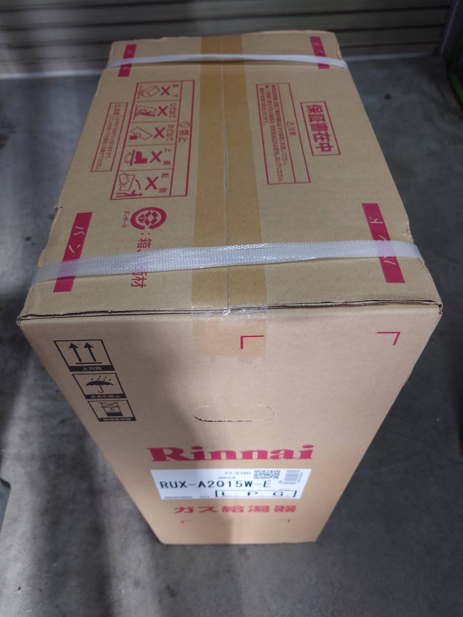 新品未使用 リンナイ ガス給湯器 即決 RUX-A2015W-E LPガス 建築材料