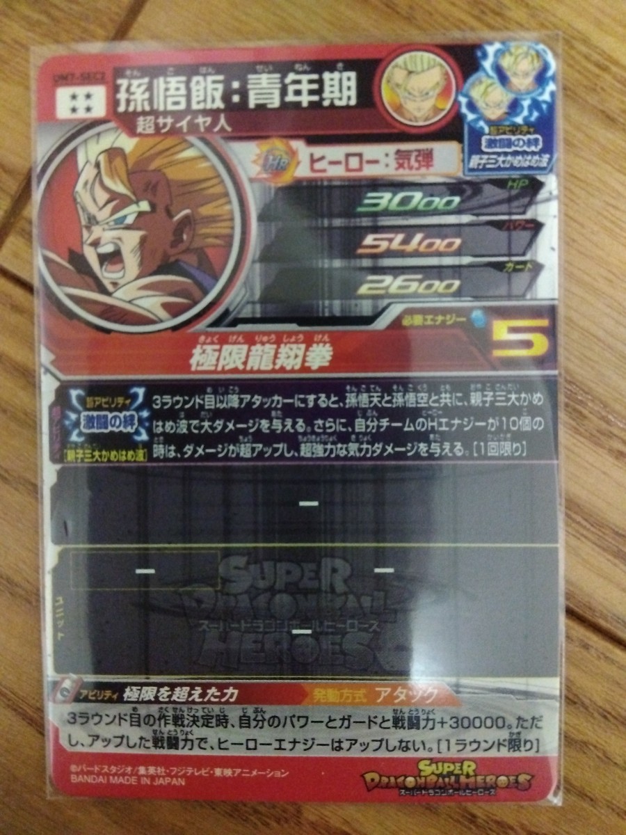 Yahoo!オークション - スーパードラゴンボールヒーローズ UM7 Yahoo!オークション - スーパードラゴンボールヒーローズ UM7