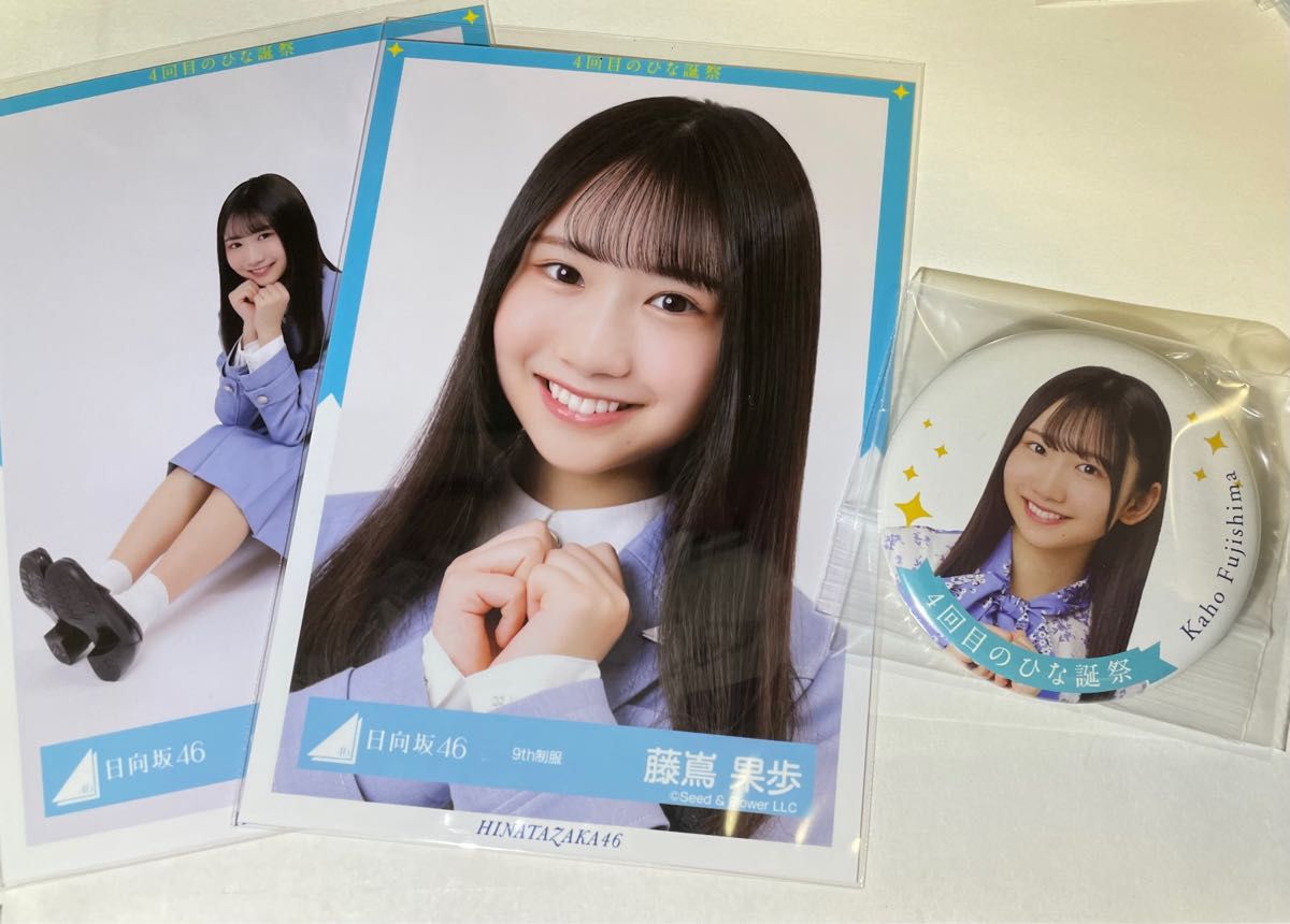 藤嶌果歩 直筆 生写真 3回目のひな誕祭 9th制服 おもてなし会 藤嶌果歩 直筆 生写真 3回目のひな誕祭 9th制服 おもてなし会
