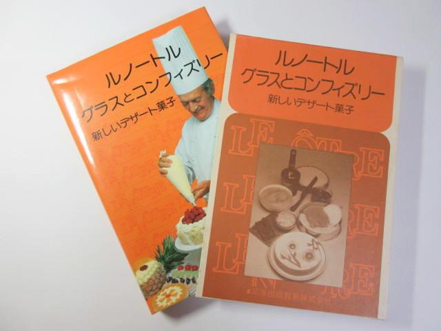 ガストン・ルノートル／グラスとコンフィズリー／新しいデザート菓子＊送料無料_画像1