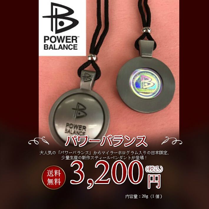 ☆【新年度キャンペーン開始】Power Balance パワーバランス　日本販売限定 高級デザインネックレス 在庫少量貴重品　新品☆65