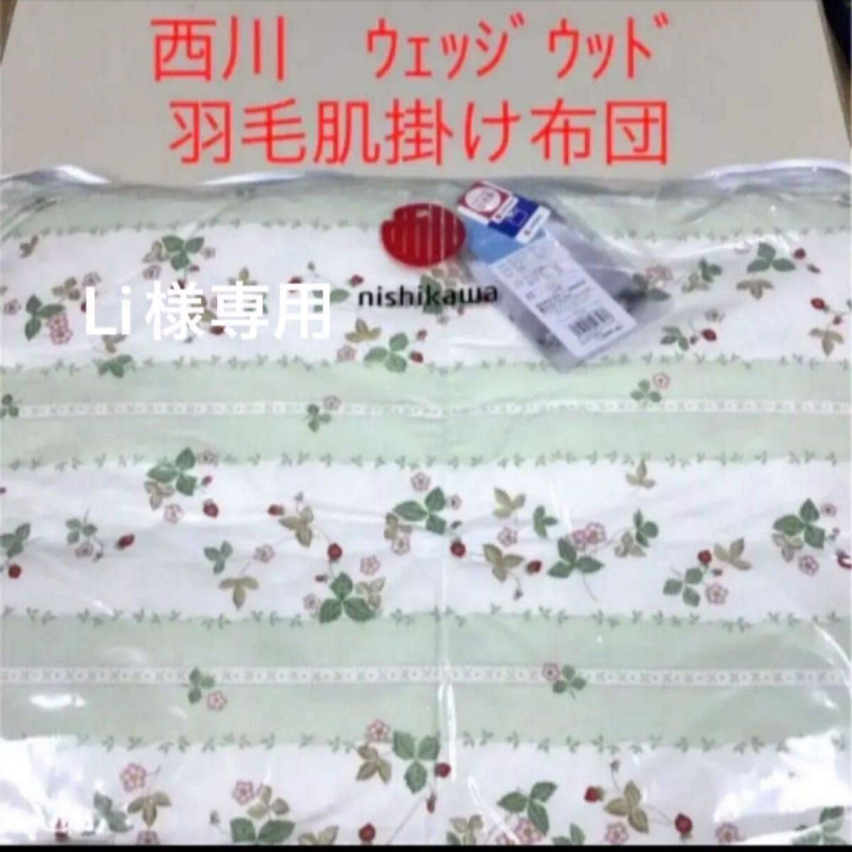 Li様専用 ウェッジウッド羽毛肌掛け カバー|PayPayフリマ