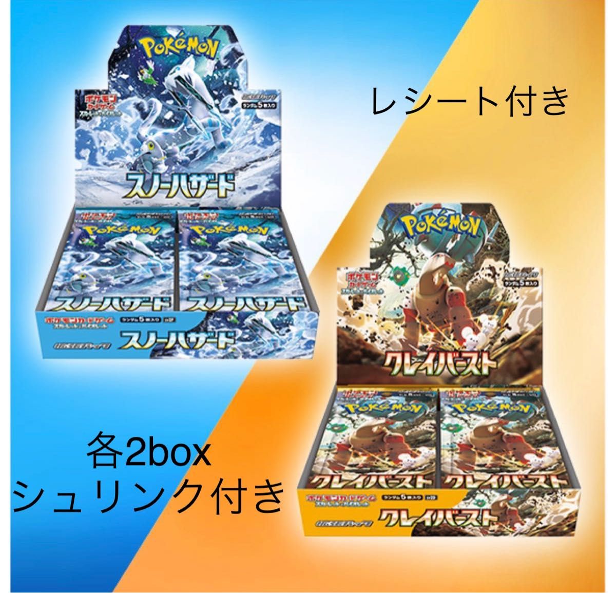 ポケモンカード クレイバースト スノーハザード 4BOX | www.tspea.org