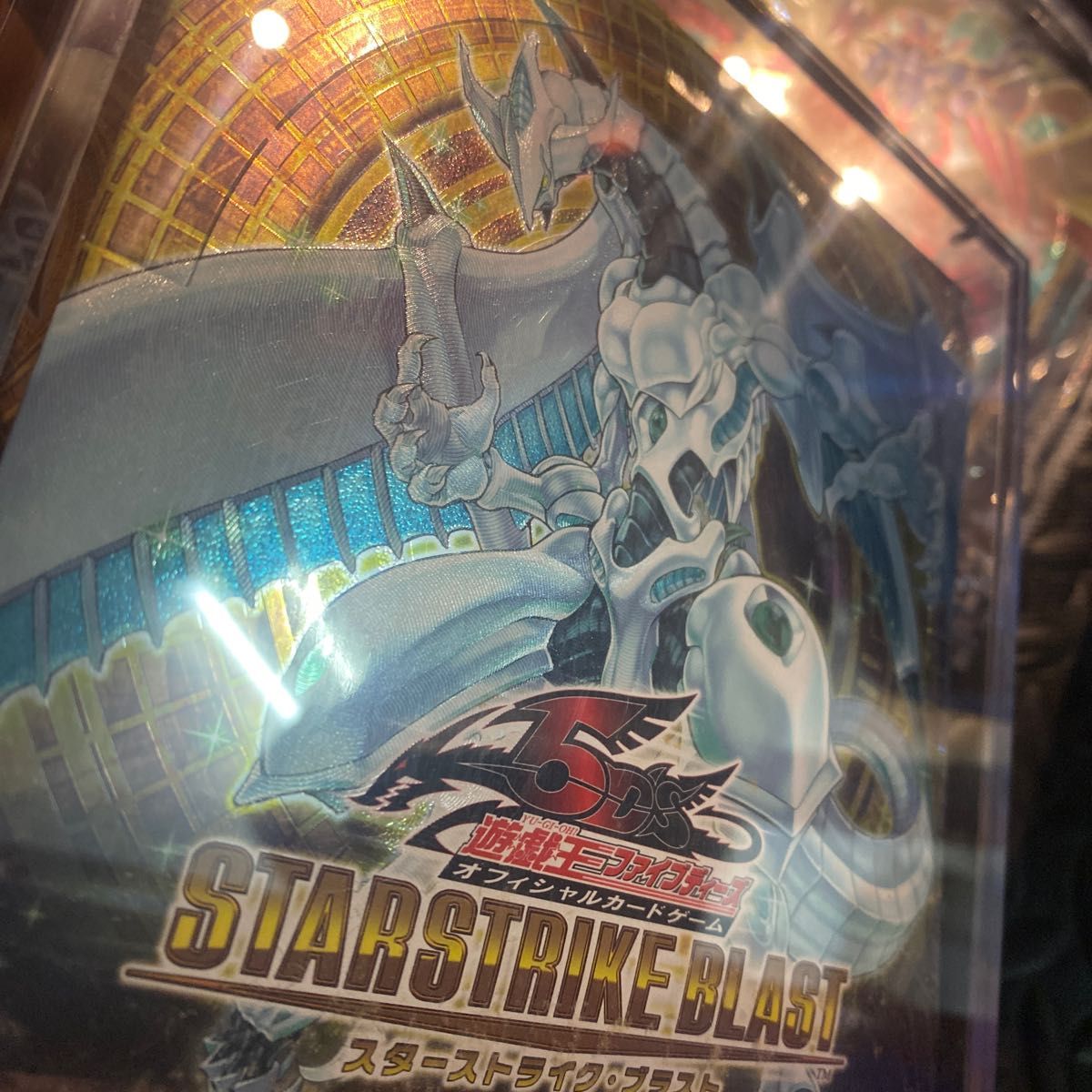 遊戯王 スターストライク ブラスト 未開封 box シュリンク