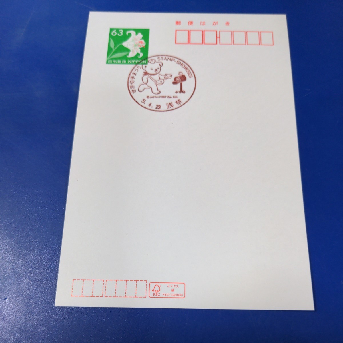 官白記念印『浅草局 世界切手祭りスタンプショー2023』令和5年4月23日_画像2
