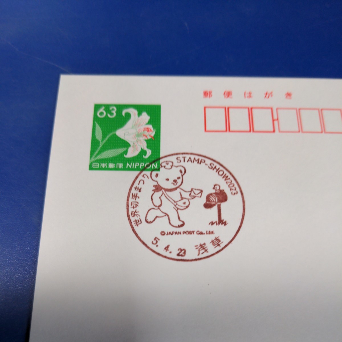 官白記念印『浅草局 世界切手祭りスタンプショー2023』令和5年4月23日_画像1