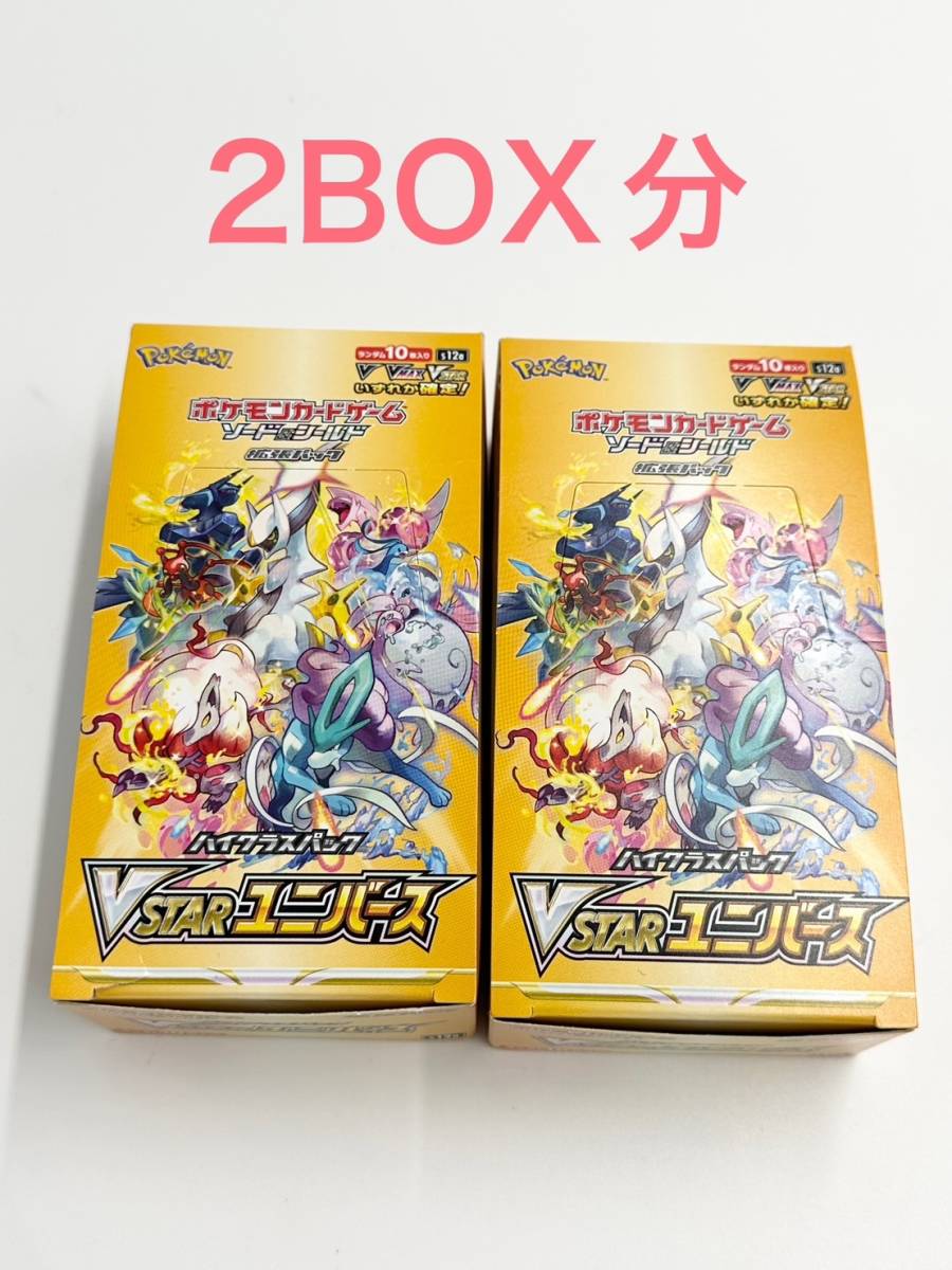 1円〜 ポケモンカード VSTARユニバース 2BOX分 20パック シュリンク 