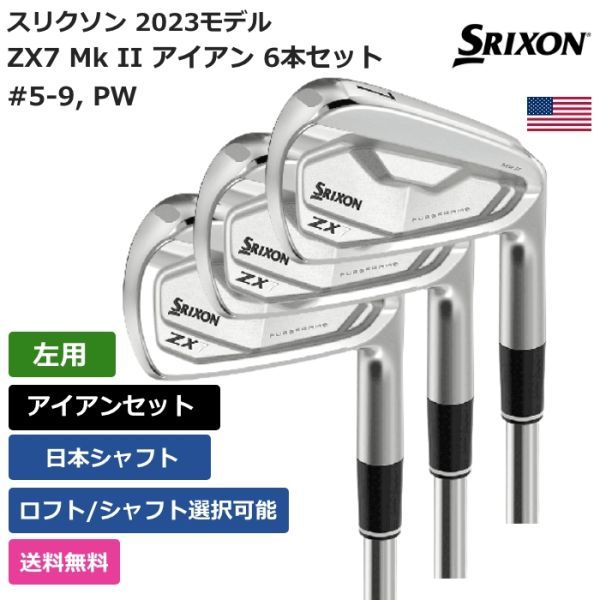 ★新品★送料無料★ スリクソン Srixon Golf ZX7 Mk II アイアン 6本セット #5-9， PW Nippon 左利き用