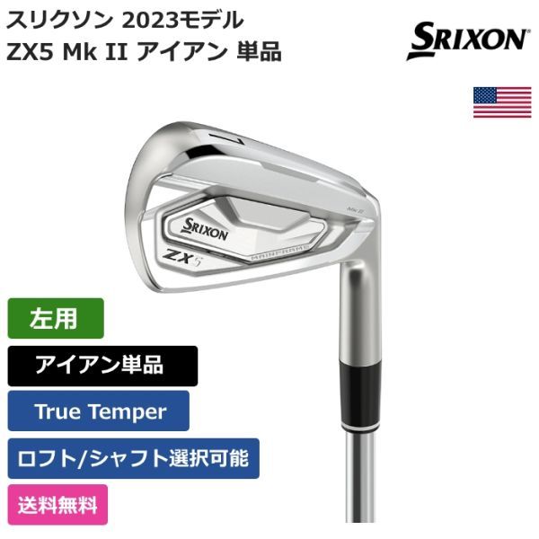 ★新品★送料無料★ スリクソン Srixon Golf ZX5 Mk II アイアン 単品 True Temper 左利き用_画像1