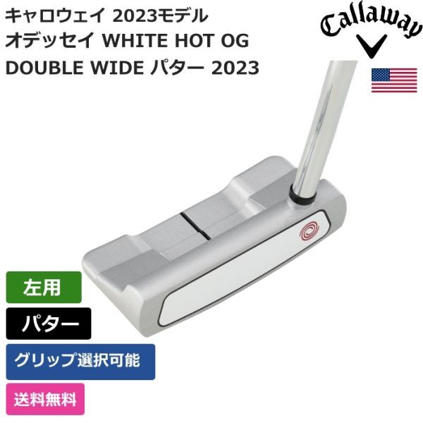 ★新品★送料無料★ キャロウェイ Callaway オデッセイ WHITE HOT OG DOUBLE WIDE パター 2023 左利き用_画像1