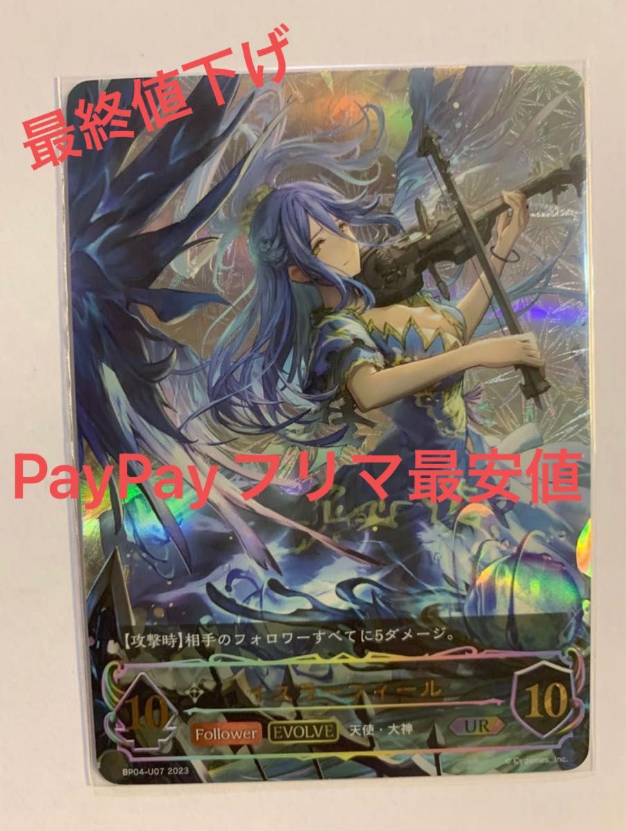 『天星神話』くイスラーフィール UR>Shadowverse EVOLVE