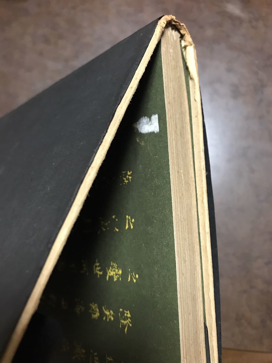 死者の書　釈迢空　折口信夫　昭和18年 青磁社版　初版カバー　書き込み無し本文良_画像8