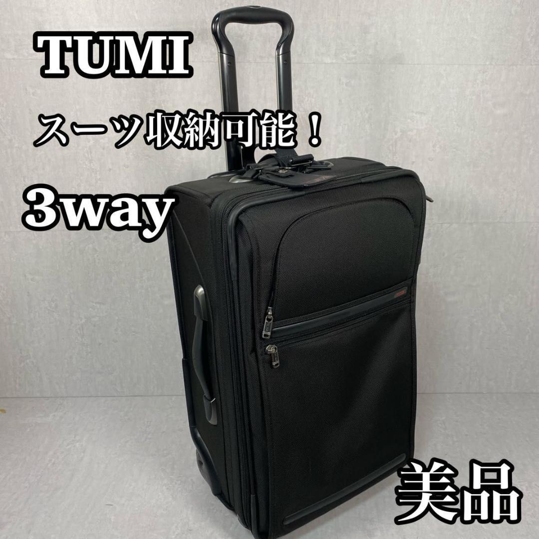 キャリーバッグ　ブラック　ビジネスバッグ　カート　旅行バッグ キャリーケース TUMI トュミ　キャリー　バック　ケース　3Way スーツケース  スーツ収納可　廃盤　希少 トゥミ