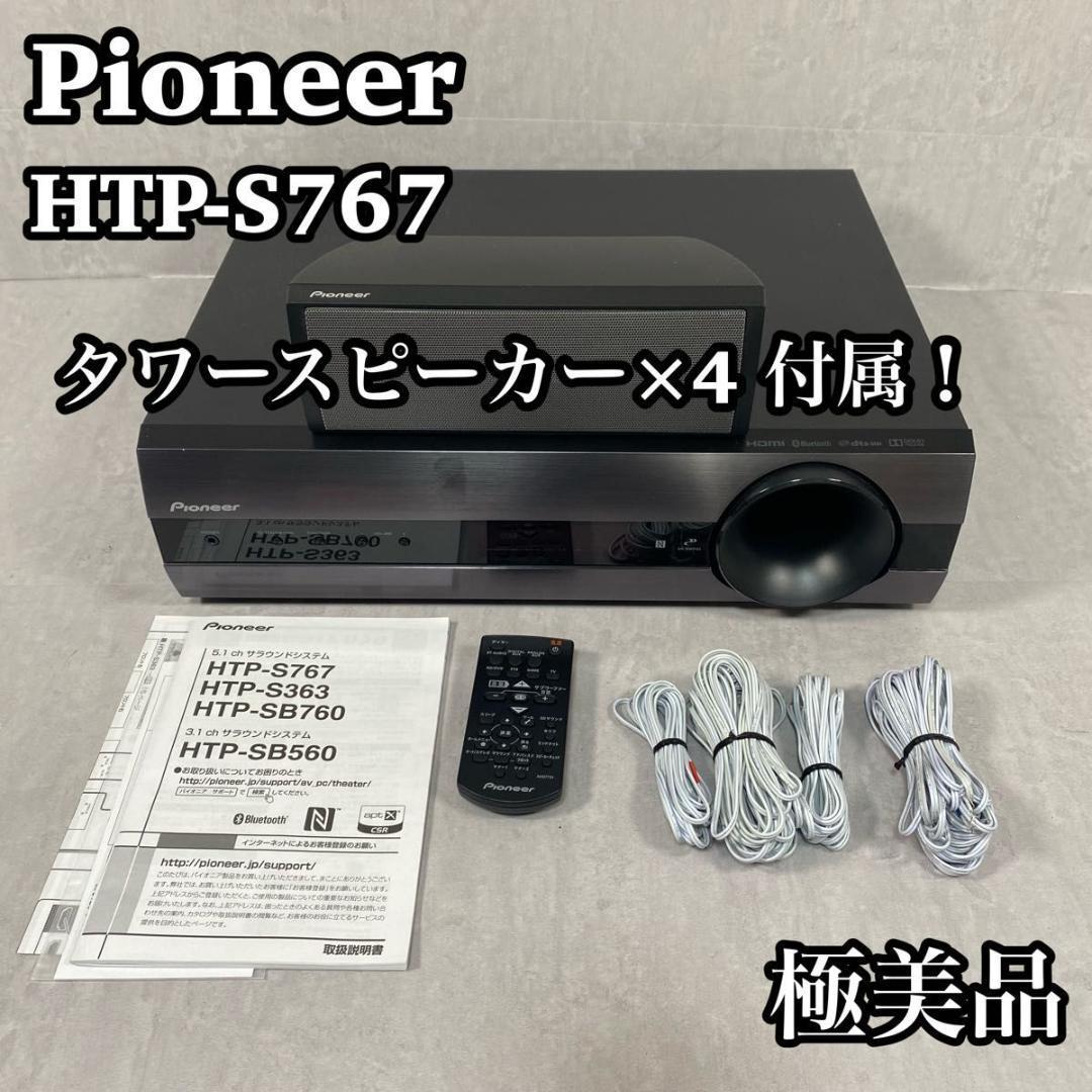 極美品】 パイオニア Pioneer HTP-S767 サウンドシステム valldev.com