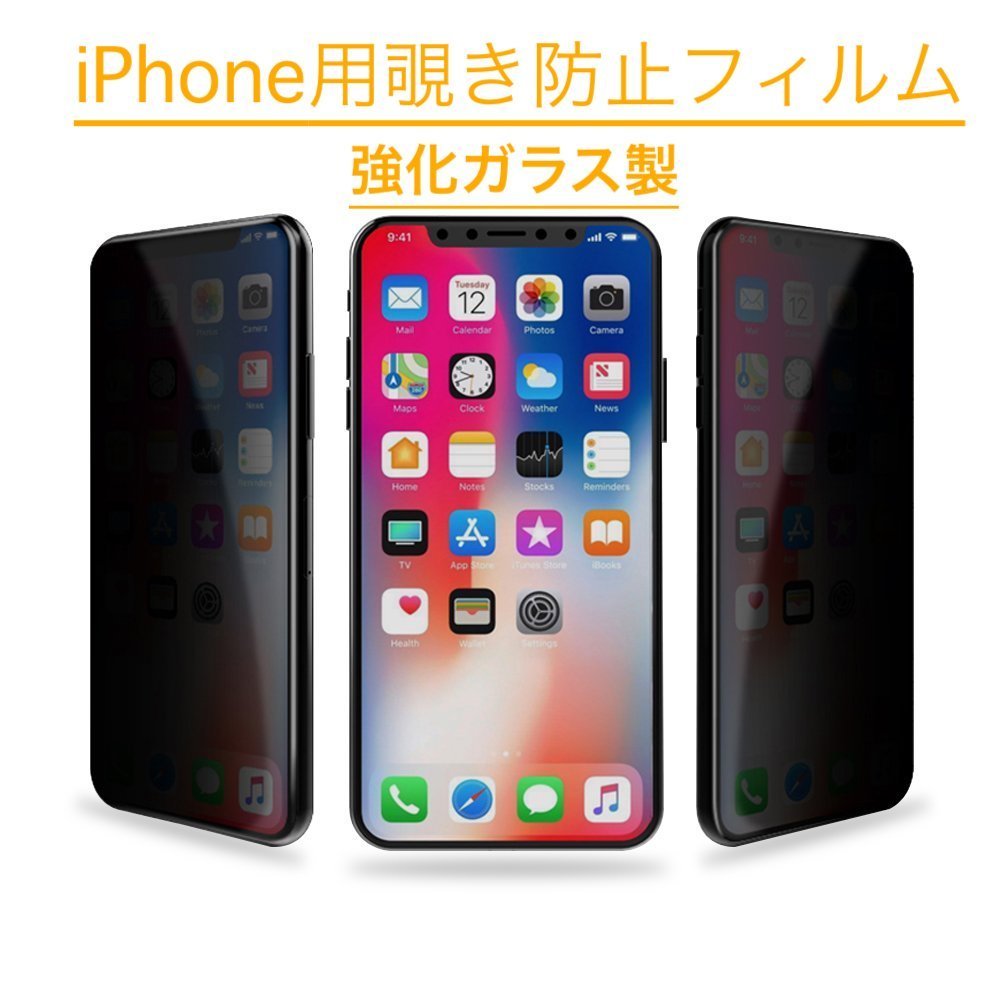 iPhone 11Pro 覗き見防止 強化ガラスフィルム フルカバー 硬度9H 飛散/指紋キズ 防止 全面保護 iPhone X/XSも可 アイホン アイフォン_画像2