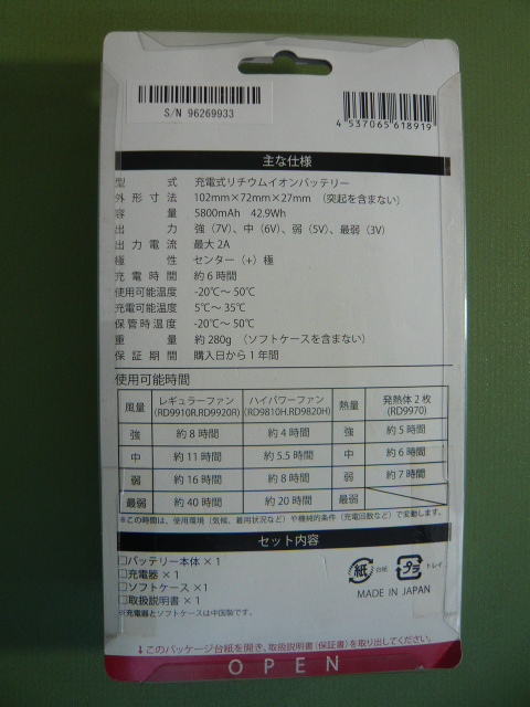 9◆リチウムイオンバッテリー　RD9890J　日本製　 本体/充電器/ケース 5800mAh 42.9Wh 最大40時間使用可 空調服◆未使用◆ロ2_画像10