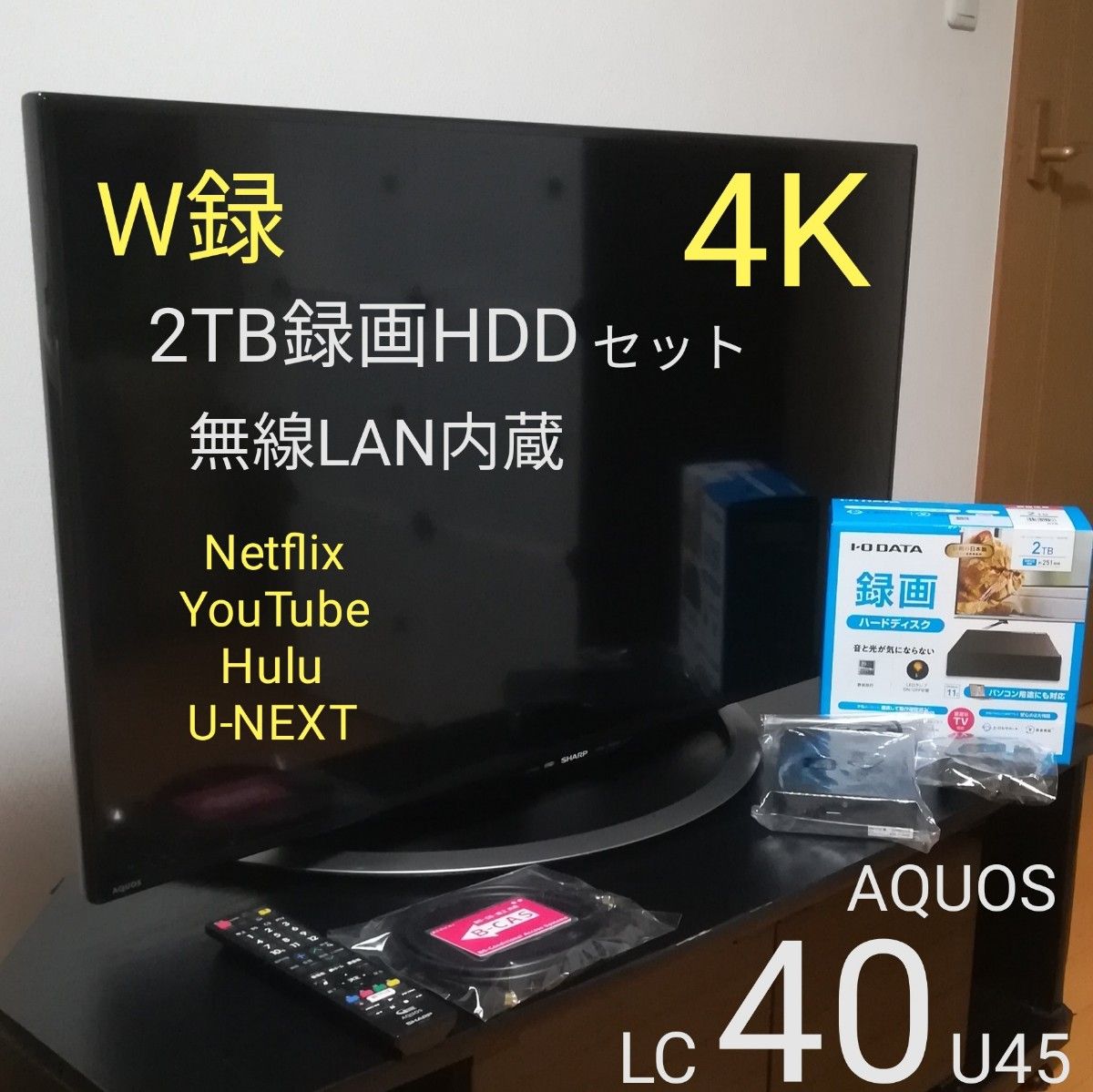 【高画質4K＆W録HDDセット】AQUOS　40型液晶テレビ