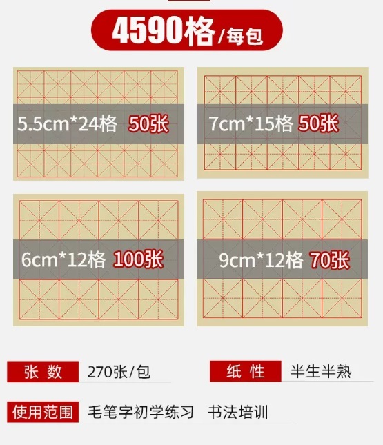 M14801 宣紙練習用紙　いろいろサイズ　5.5cm24桝50枚 6cm12桝100枚　7cm15桝50枚　9cm12桝70枚　米字升目　初心者用　書道用紙　_画像1