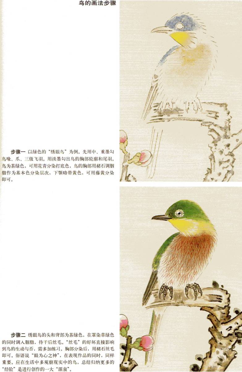 9787554700761　かちょう　花鳥画法　中国画技法　中国絵画　_画像5