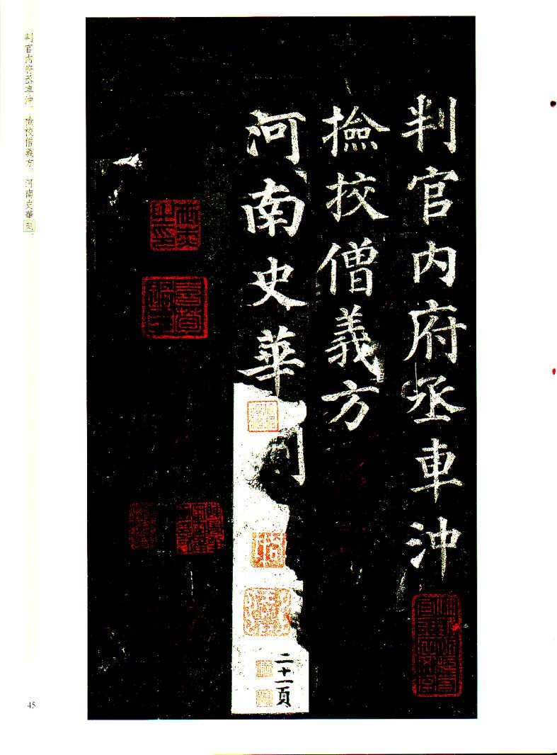 9787547220375　顔真卿　多宝塔碑　天下墨宝　中国語書道_画像3