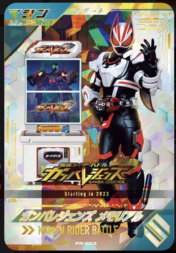 仮面ライダー ガンバレジェンズ ライジング メモリアルコレクション