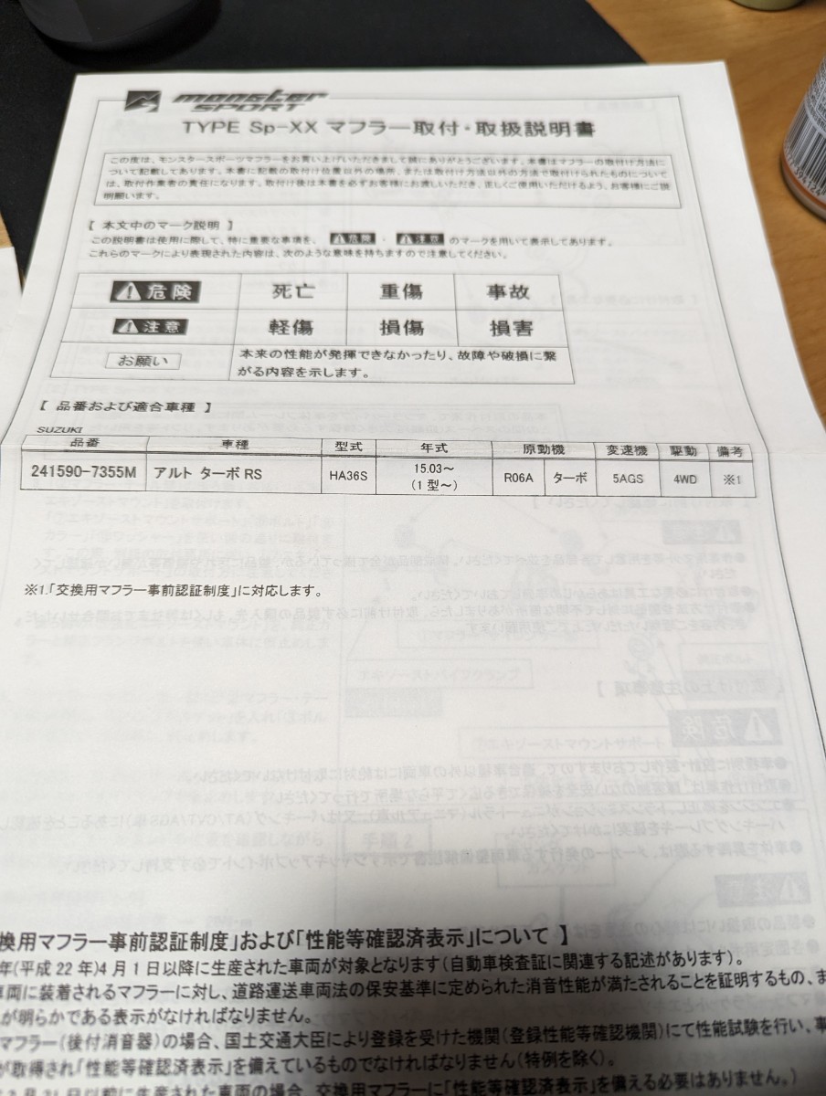 モンスタースポーツ マフラー ha36s アルトワークス アルトターボrs