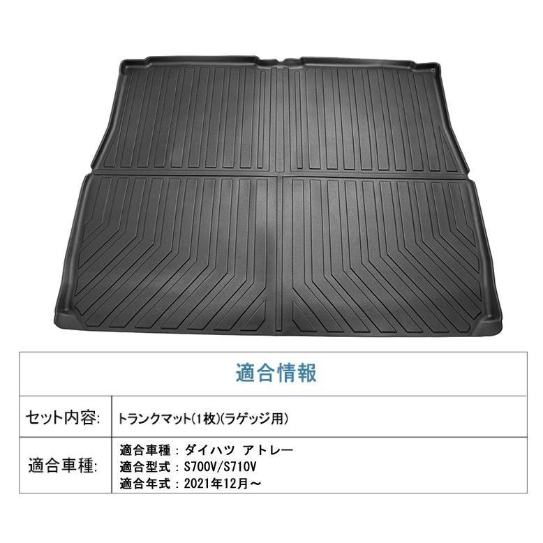 【3Dラゲッジマット/車種専用設計】★DAIHATSU アトレー S700V/S710V R3/12～ ★立体形状でトランクにフィット（HN07D4602）_画像1