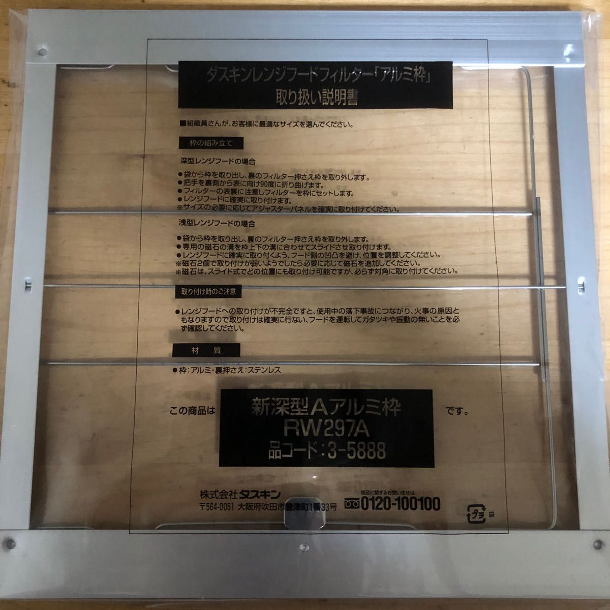 ダスキンレンジフードフィルター枠 RW297A 3枚|Yahoo!フリマ ダスキンレンジフードフィルター枠 RW297A 3枚|Yahoo!フリマ