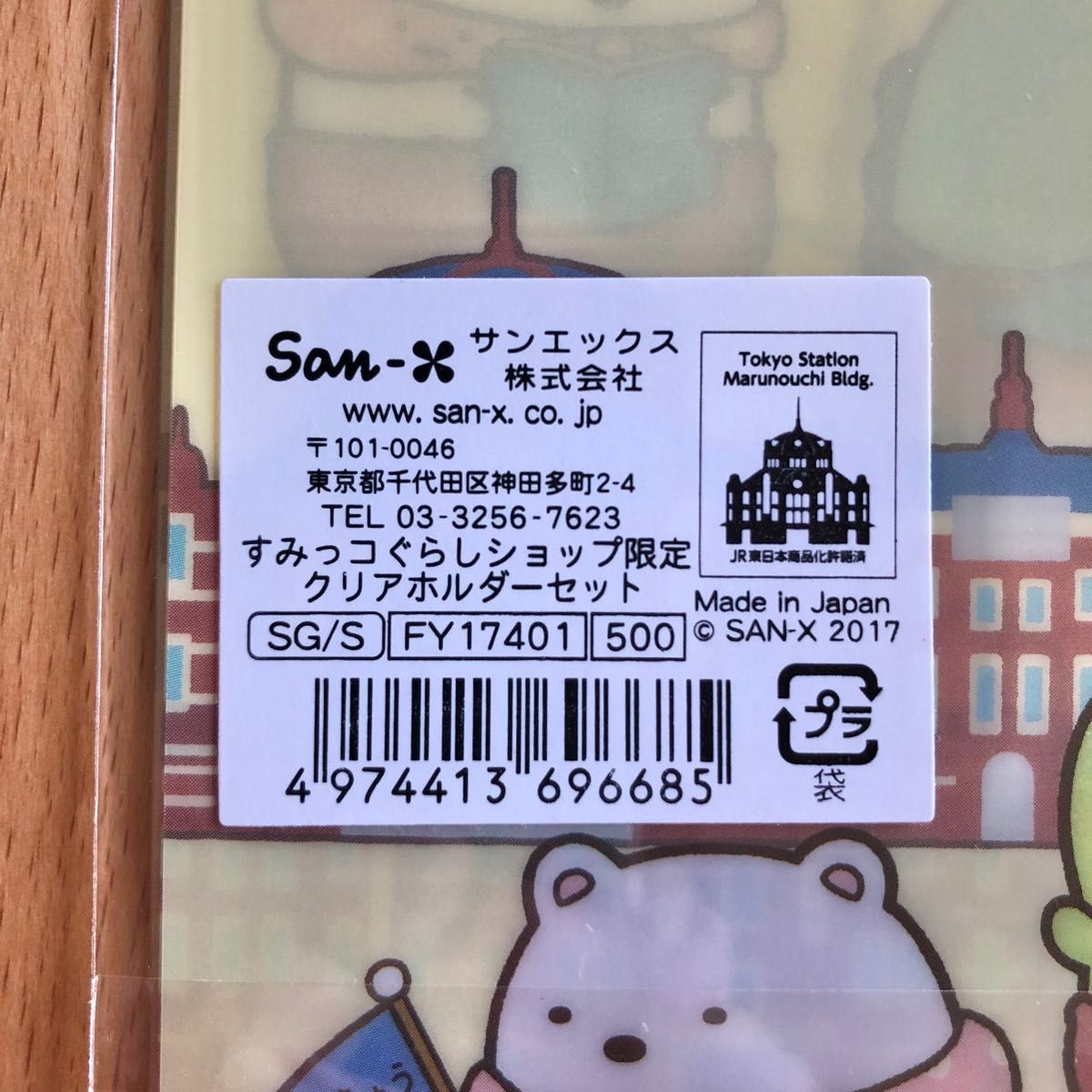 すみっコぐらし クリアファイル3枚セット (東京駅ショップ限定 2枚 & 京都銀閣寺 すみっコぐらし堂 1枚)
