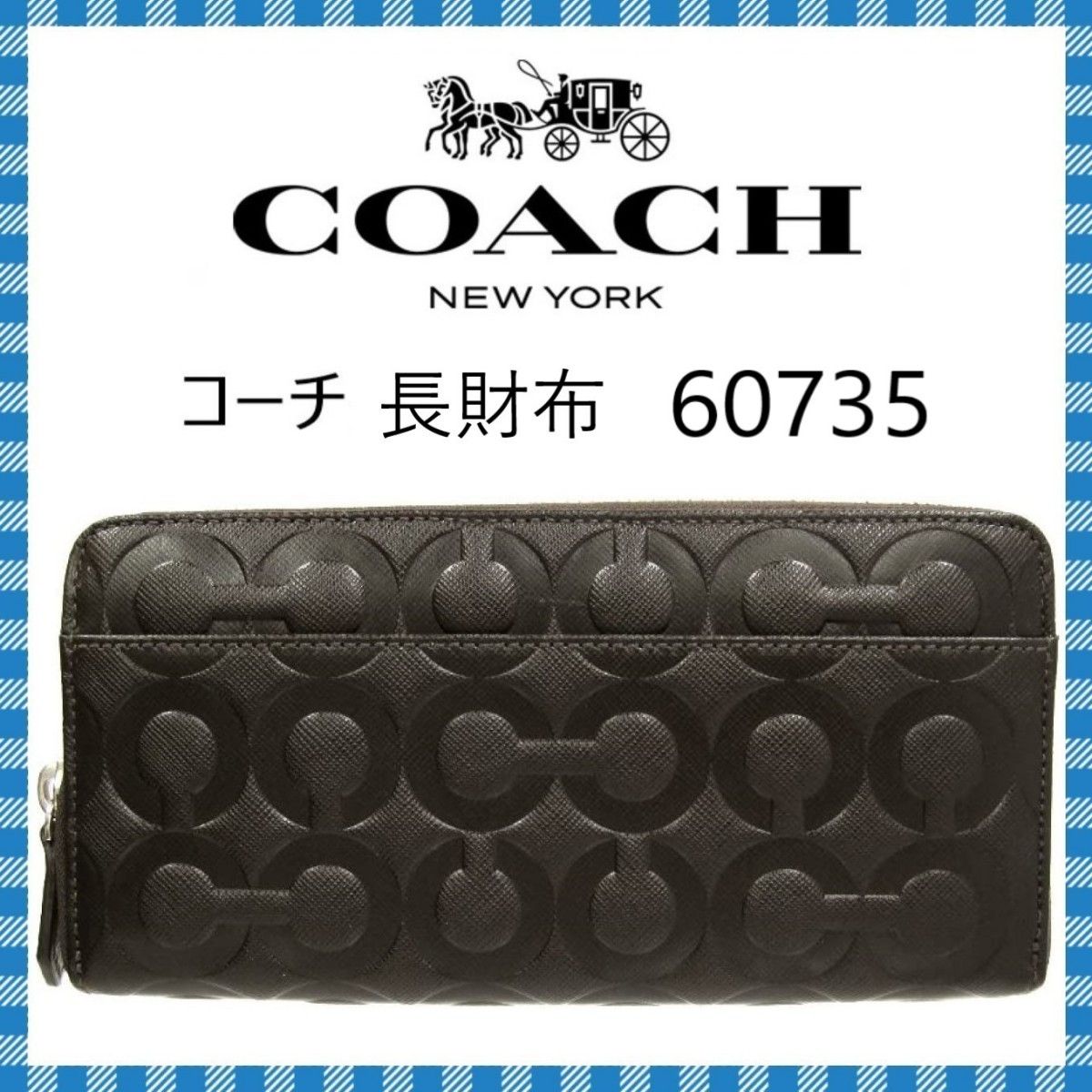COACH　長財布　●オプアート　PVCコーティングレザー　６０７３５　型押しブラック・デボス●コーチ海外アウトレット・未使用品