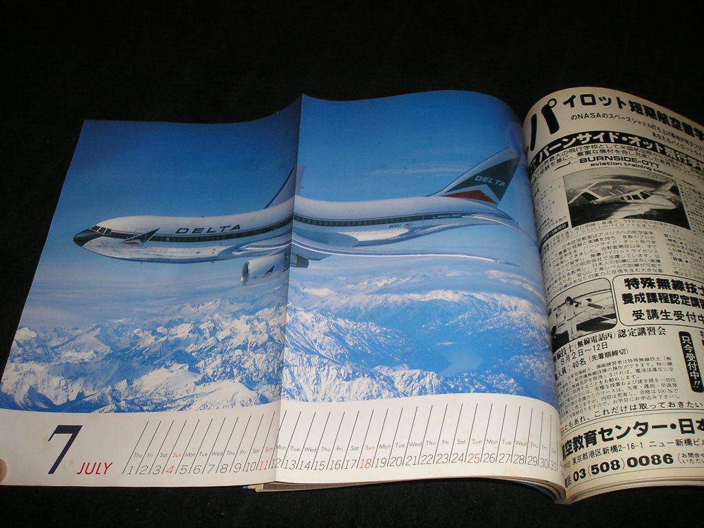 月刊 翼　1982年7月　航空誌　航空機　飛行機　スチュワーデス　パイロット　つばさ_画像4