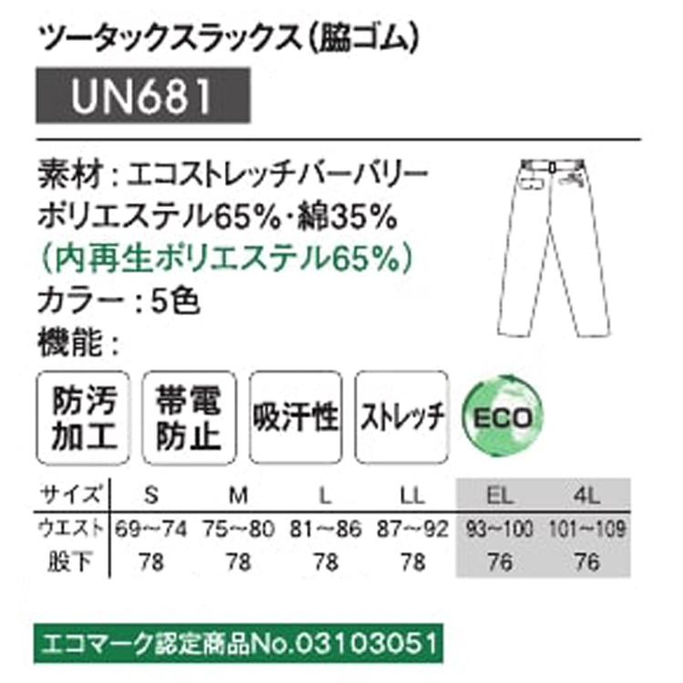 [在庫処分] 作業服 春夏 明石被服 ツータックスラックス UN681 15.アースグリーン Mサイズ 7枚セット C_画像6