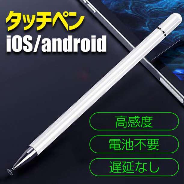 スタイラスペン タッチペン 高感度 iPhone iPad スマホ タブレット_画像1