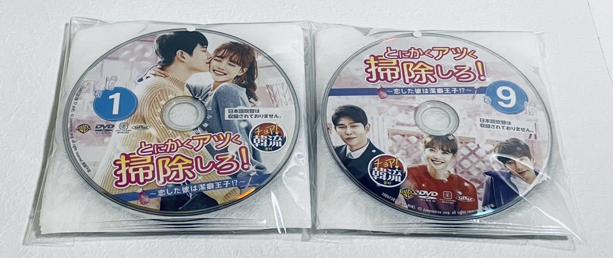 とにかくアツく掃除しろ！　恋した彼は潔癖王子!? 【全１６巻】　レンタル版DVD 韓国ドラマ　全巻セット　キム・ユジョン