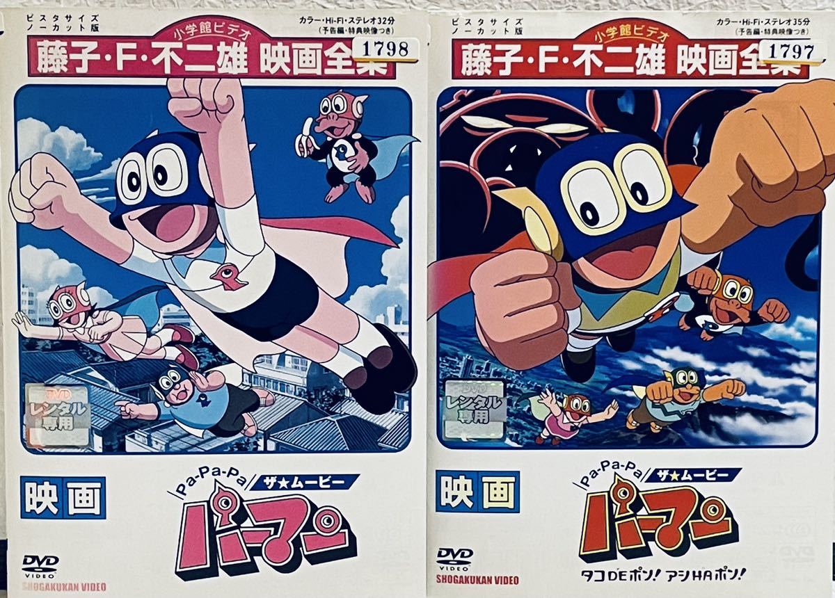 パーマン PERMAN TVシリーズ 全44巻 映画2枚 レンタル版DVD 全巻
