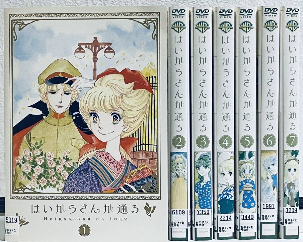 絶品】 はいからさんが通る 全7巻 レンタル版DVD 全巻セット アニメ は