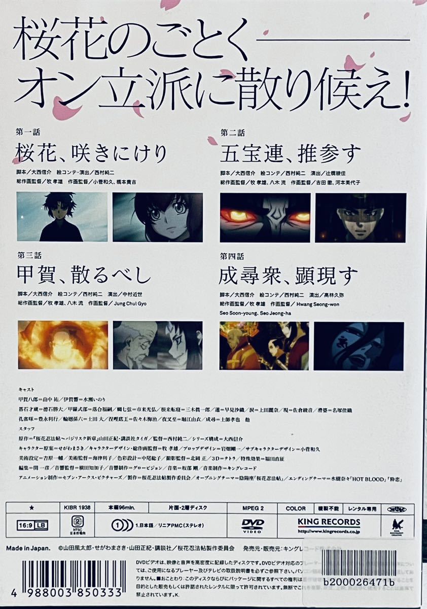 バジリスク 桜花忍法帖 全6巻 レンタル版DVD 全巻セット アニメ|Yahoo!フリマ(旧PayPayフリマ)