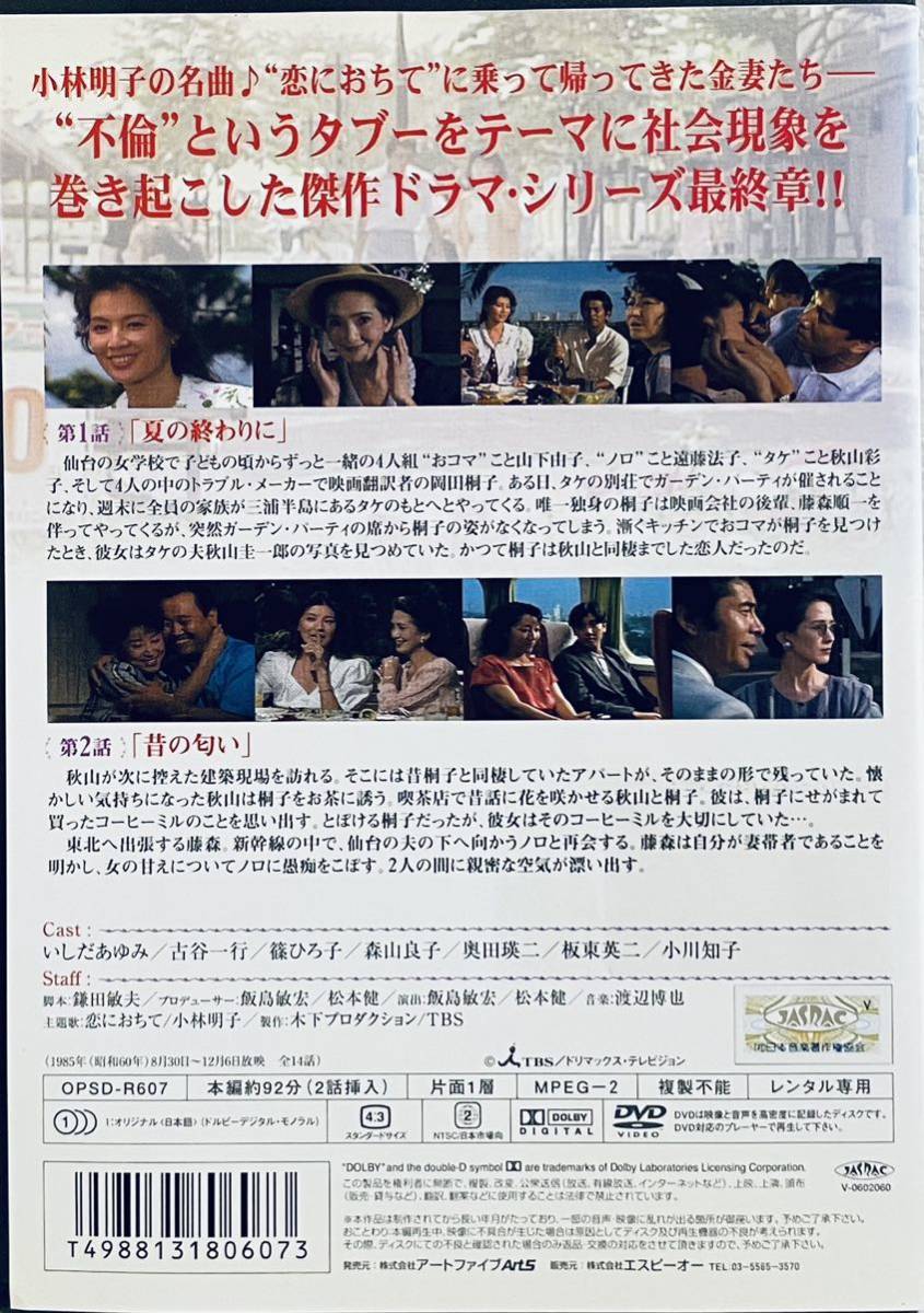 100%品質 金曜日の妻たちへIII 恋におちて 全7巻 レンタル版DVD 全巻