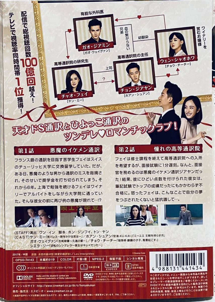 私のキライな翻訳官　全２１巻　レンタル版DVD 全巻セット　アジアドラマ