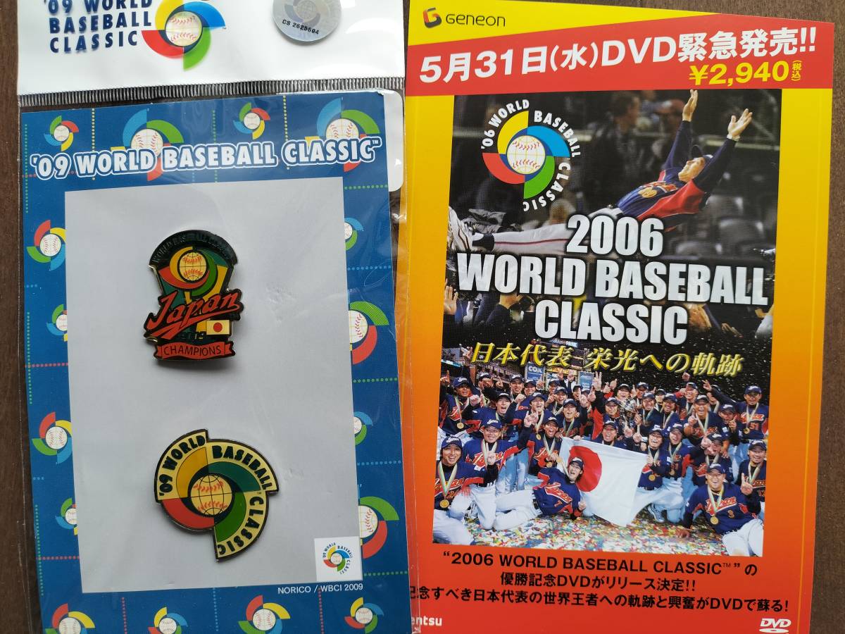 新品未開封!美品!2009年第2回WBC記念グッズ『ピンズ』2個セット